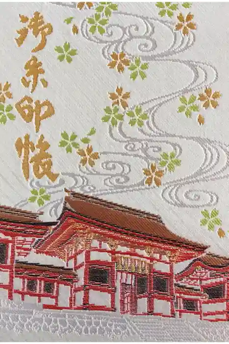 香椎宮の御朱印帳