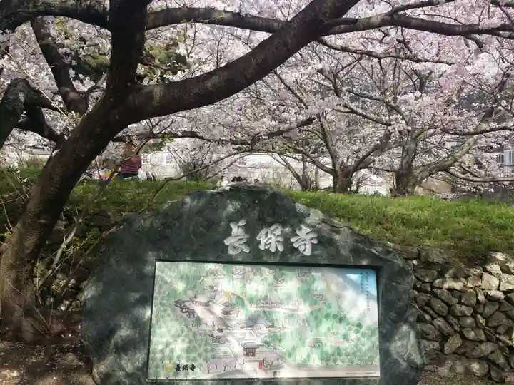 長保寺のその他建物