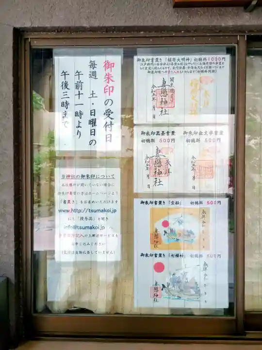 妻戀神社(東京都)