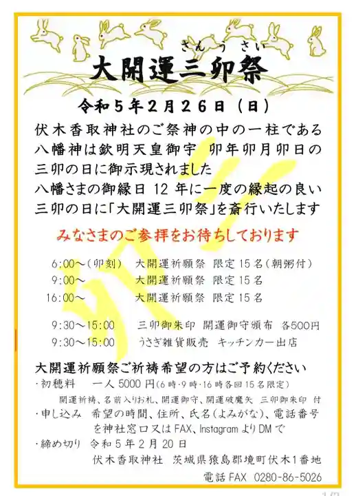 伏木香取神社(茨城県)