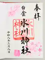 白金氷川神社(東京都)