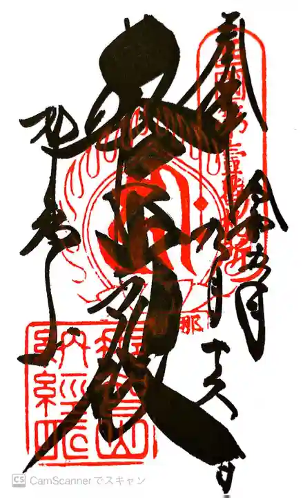 青岸渡寺(和歌山県)