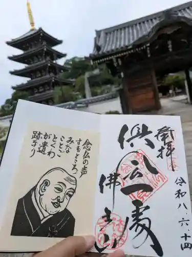 法然寺の御朱印