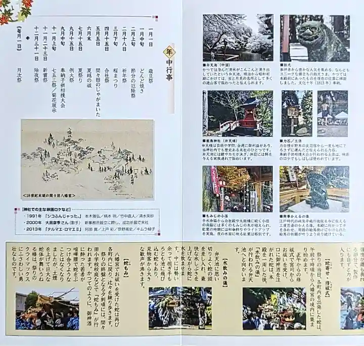 間々田八幡宮の授与品その他