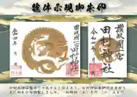 田村神社(香川県)