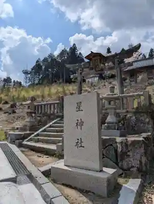 星神社(岡山県)