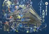 日光山輪王寺大護摩堂(栃木県)