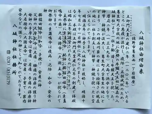 八坂神社（葛生町）(栃木県)