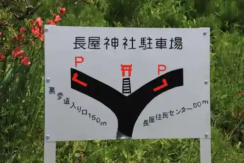 長屋神社の周辺