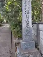 泉龍寺(神奈川県)