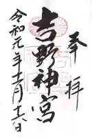 吉野神宮(奈良県)