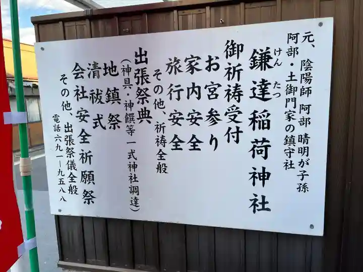 鎌達稲荷神社(京都府)