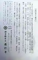 時宗総本山 遊行寺(正式:清浄光寺)(神奈川県)