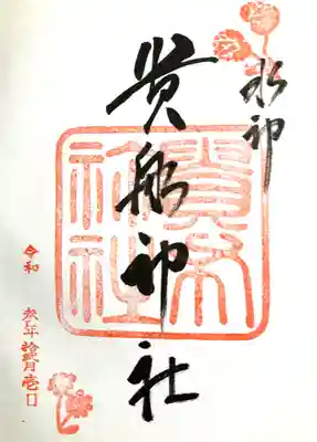 貴船神社(京都府)