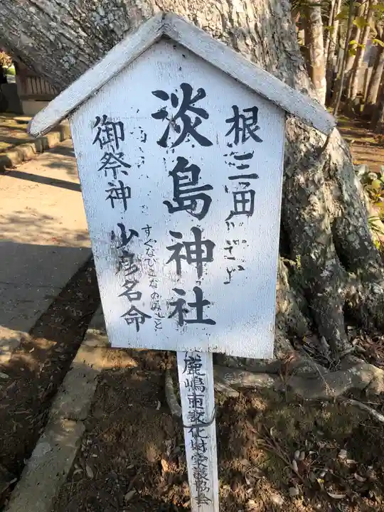 淡島神社のその他建物