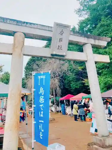 伏木香取神社の鳥居