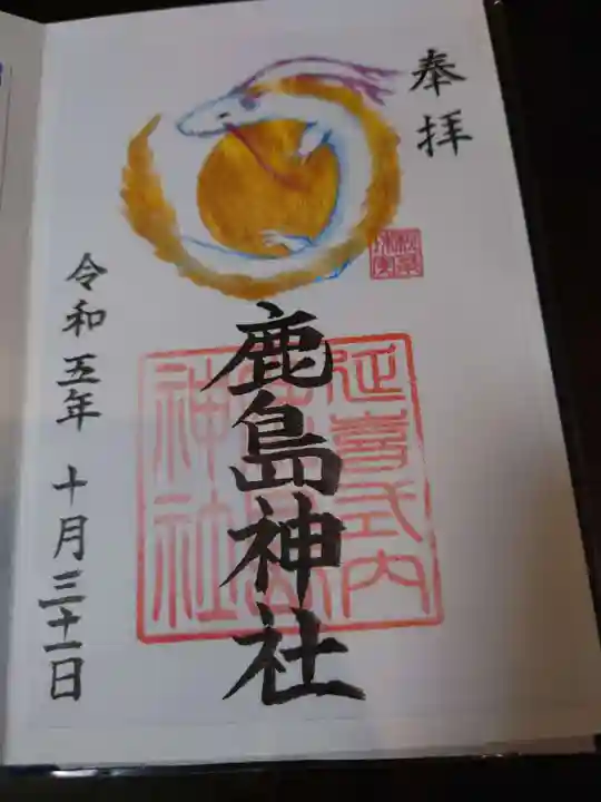 鹿島神社(福島県)