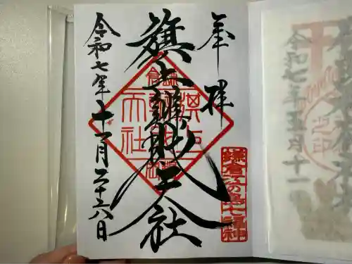 鶴岡八幡宮(神奈川県)