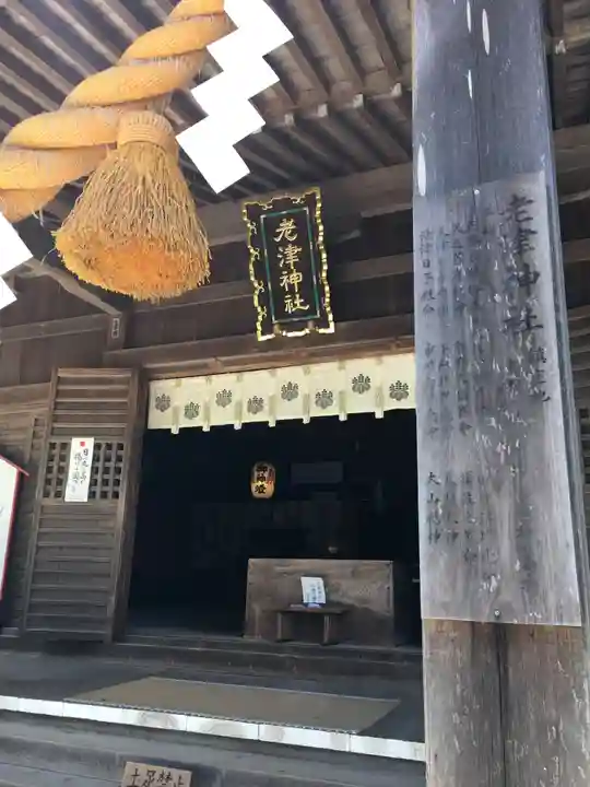 老津神社のその他建物