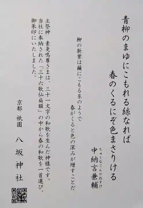 八坂神社(祇園さん)の授与品その他