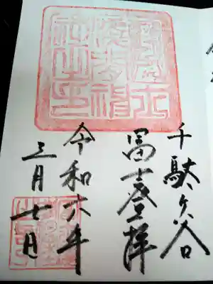 千駄ヶ谷富士塚