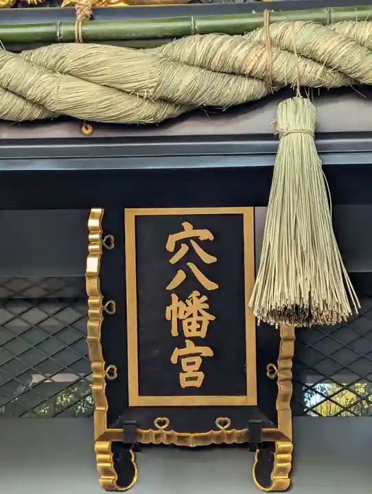 穴八幡宮(東京都)