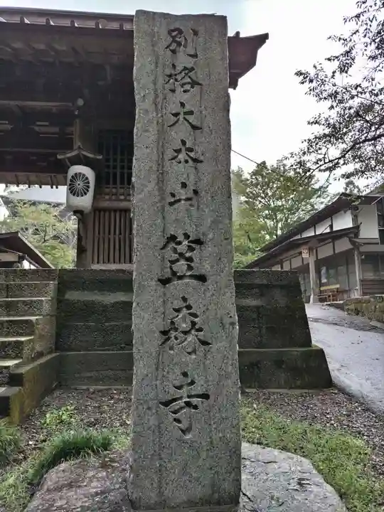 笠森寺のその他建物