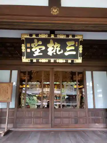 妙法寺のその他建物