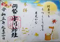 中野沼袋氷川神社の御朱印