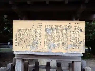 明治川神社(愛知県)