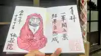 地蔵院の御朱印