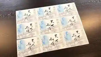 來迎院の御朱印