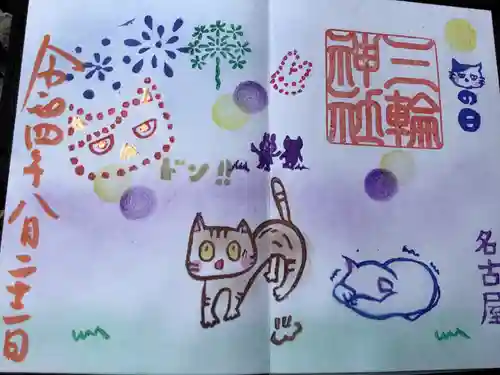 三輪神社の御朱印