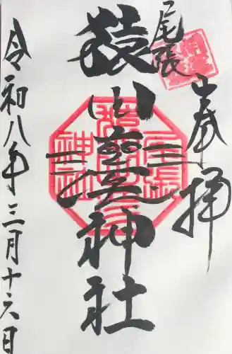 尾張猿田彦神社の御朱印