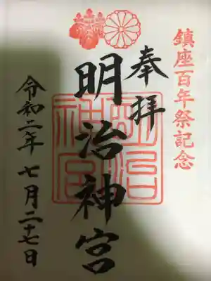 100年記念が入った御朱印。諸々の事情で書き置き対応でした。