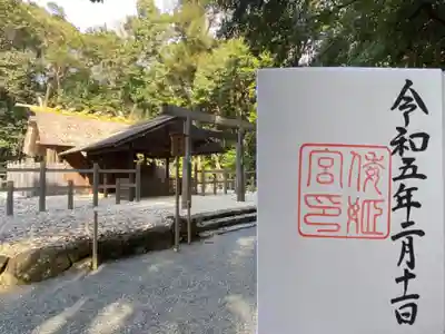 倭姫宮（皇大神宮別宮）(三重県)