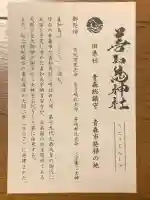 善知鳥神社(青森県)