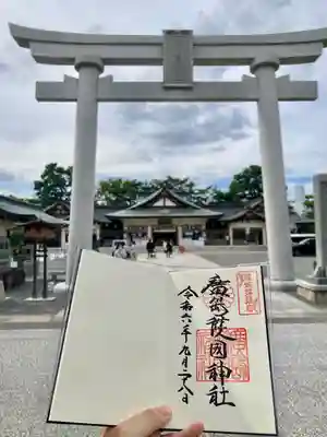 廣島護國神社(広島県)