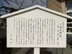 六孫王神社(京都府)