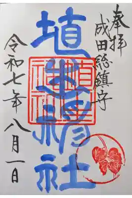 8月1日・15日限定御朱印