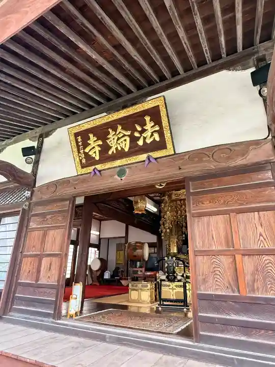 法輪寺(東京都)