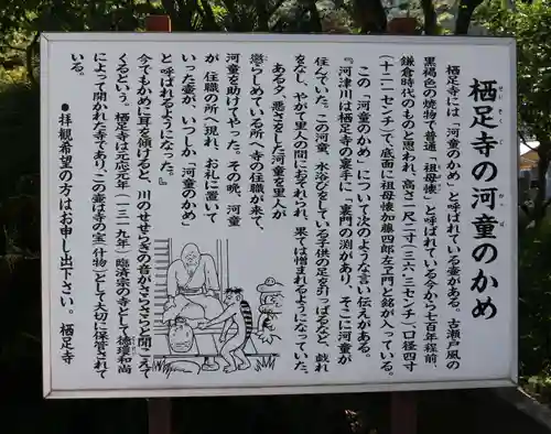 かっぱの寺 栖足寺(静岡県)