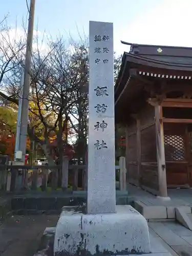 新発田諏訪神社の建物その他