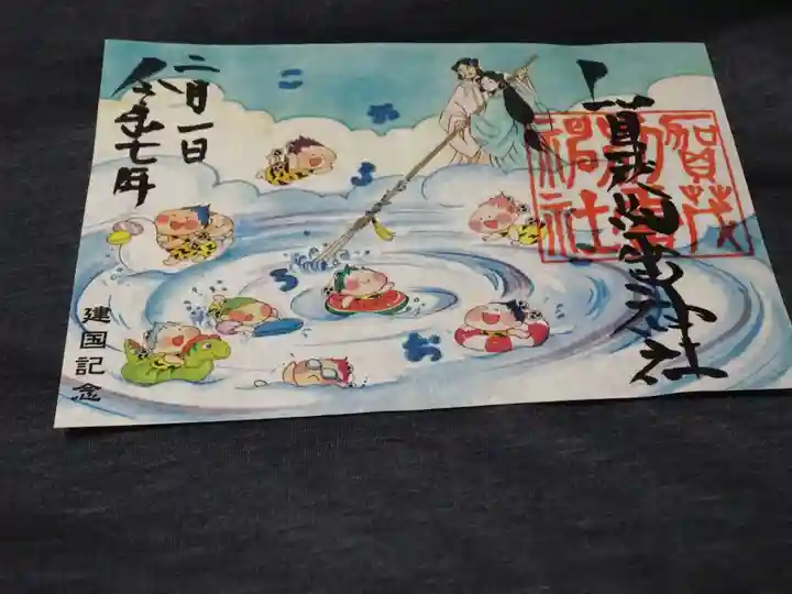 賀茂別雷神社の御朱印