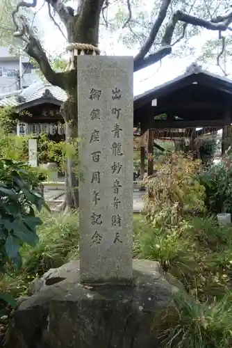 出町妙音堂のその他建物