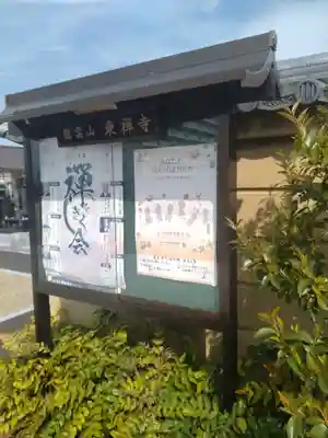 東禅寺(宮城県)