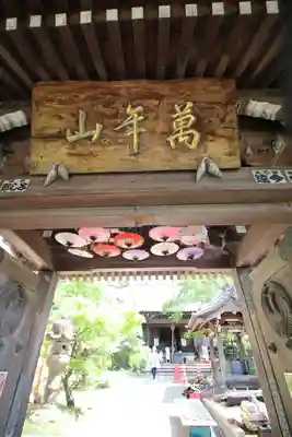 法輪寺(東京都)
