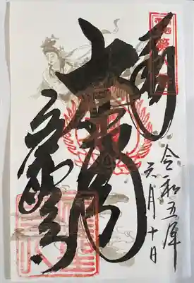 応聖寺(兵庫県)