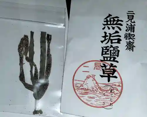 二見興玉神社の授与品その他