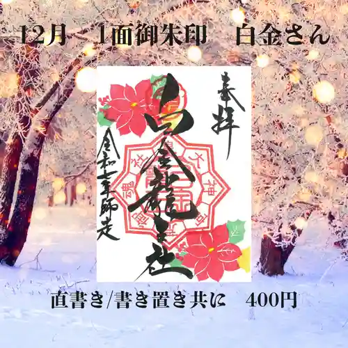 若宮神明社の御朱印